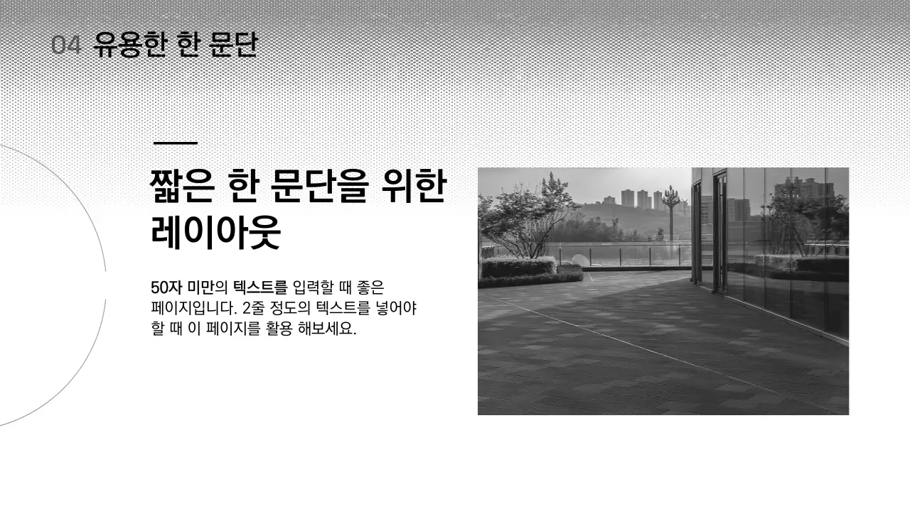 검정과 흰색의 심플한 레이아웃 베리에이션 발표자료