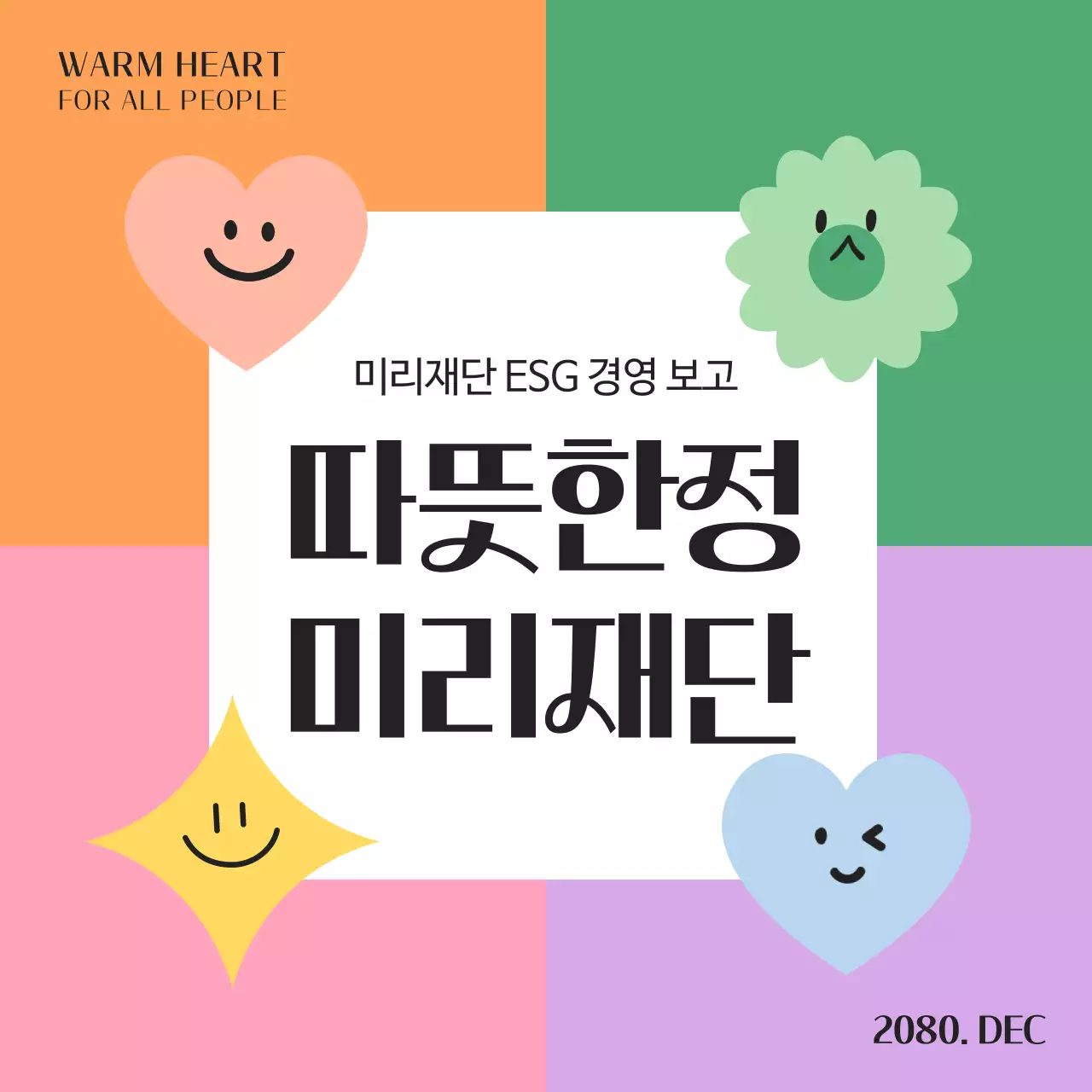 주황색과 초록색의 아기자기한 경영 보고서