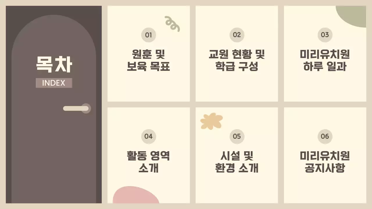 베이지색의 아기자기한 교육기관 오리엔테이션 교육자료