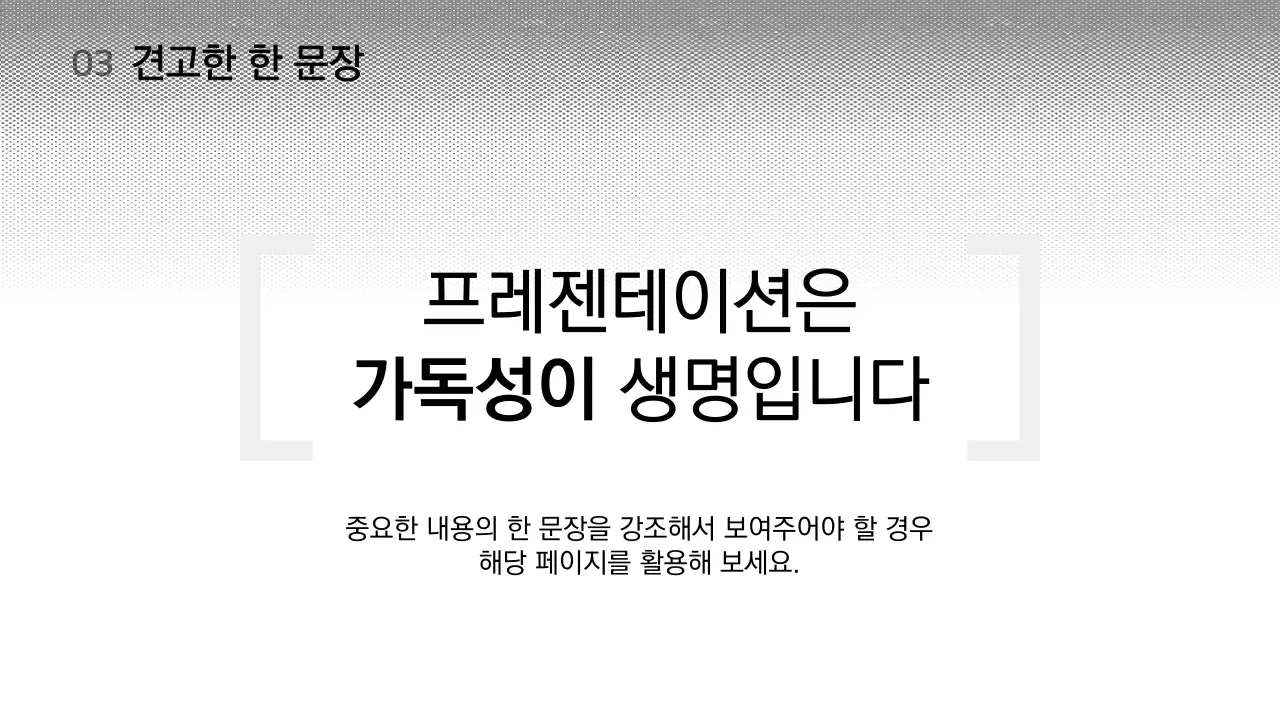 검정과 흰색의 심플한 레이아웃 베리에이션 발표자료