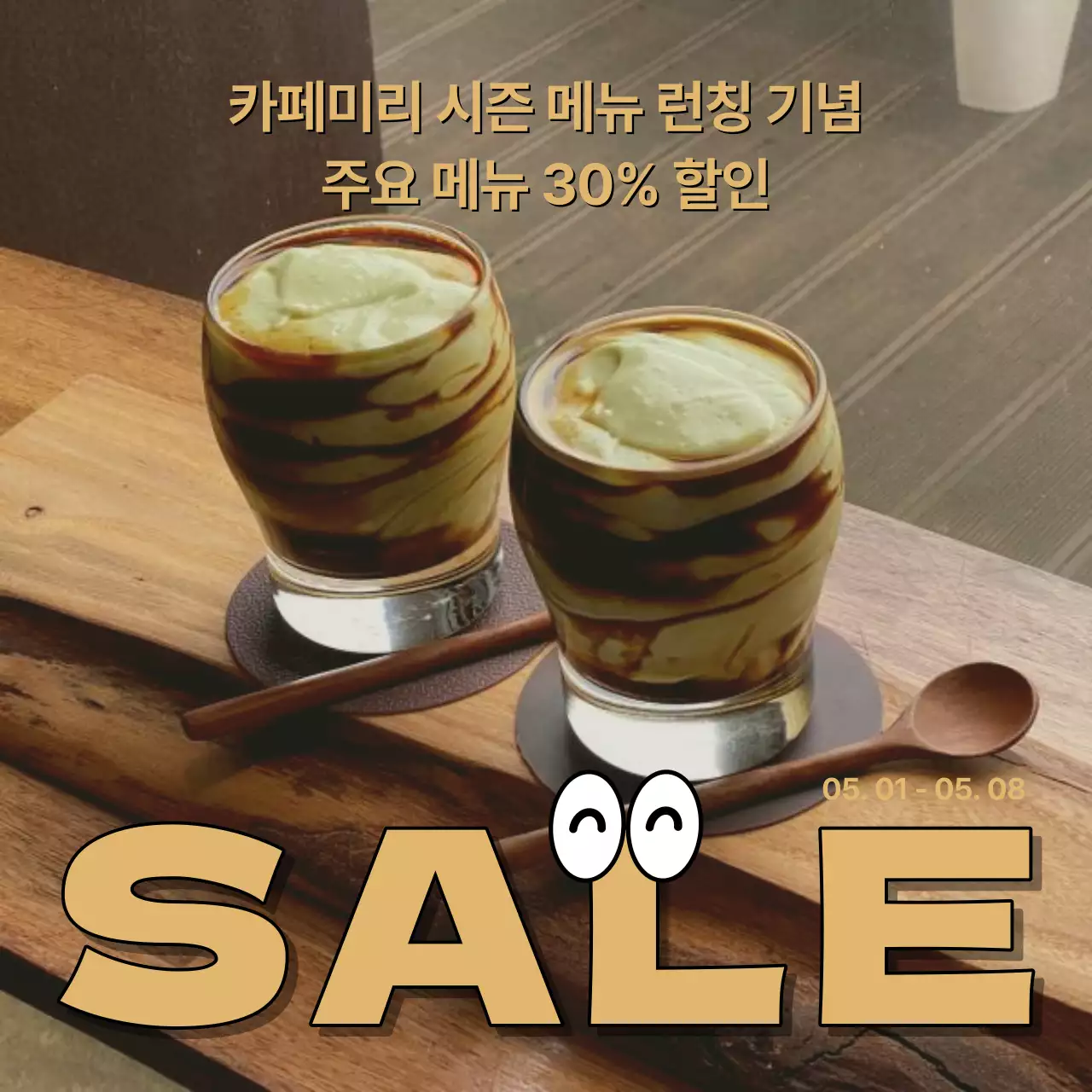 노랑과 빨강의 빈티지 감성 카페 홍보