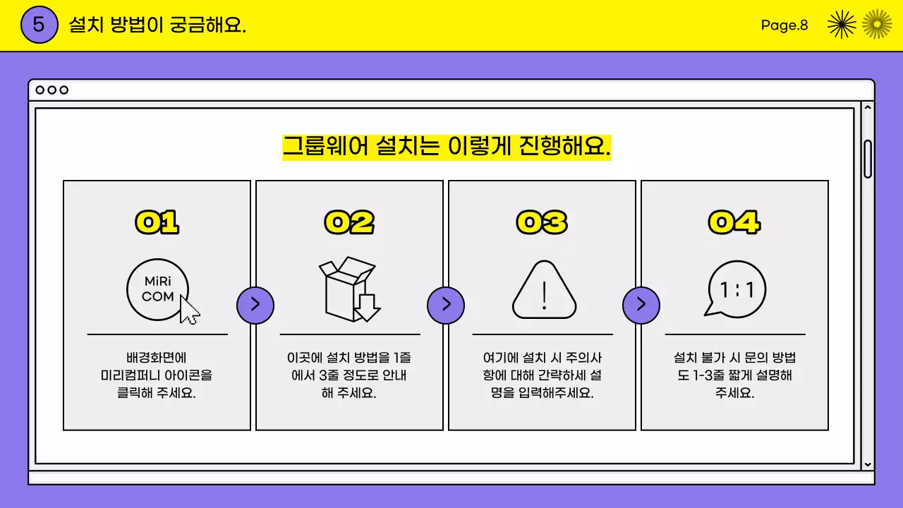 노랑과 보라의 키치한 입사 온보딩 북 교육자료