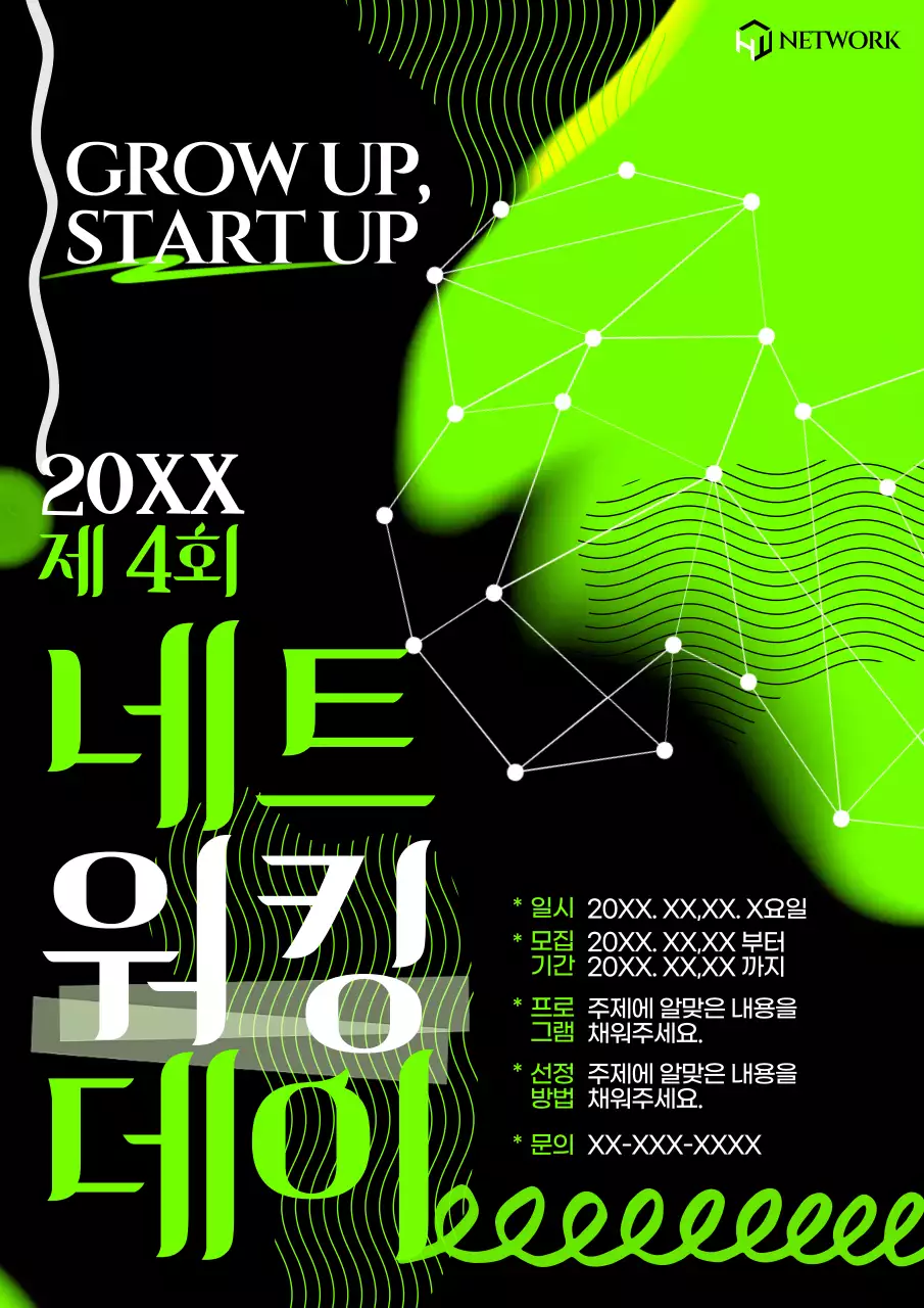 연두색과 검정의 사이버스타일 네트워크 포스터 홍보