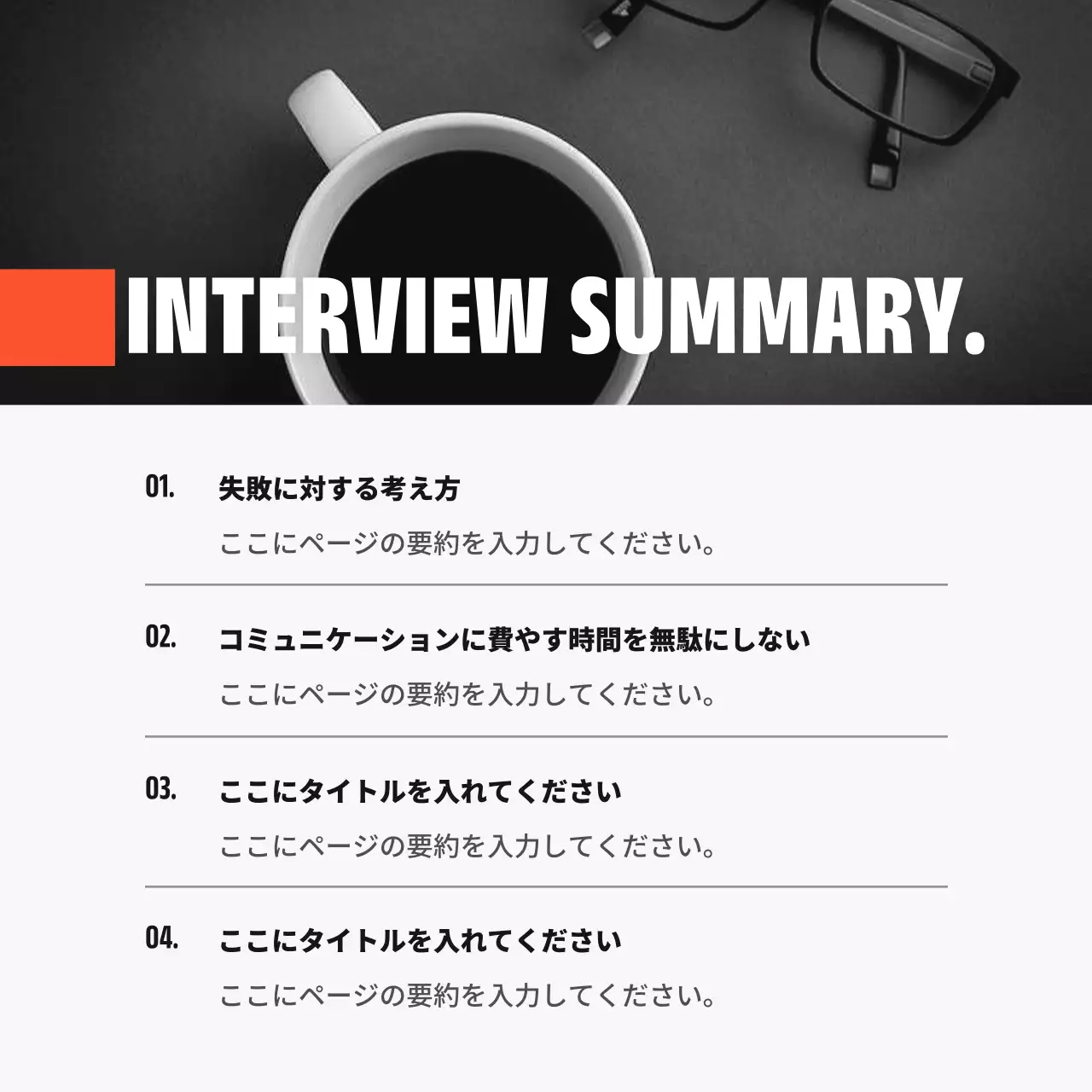 黒 モダン インタビュー プレゼンテーション Instagram カルーセル