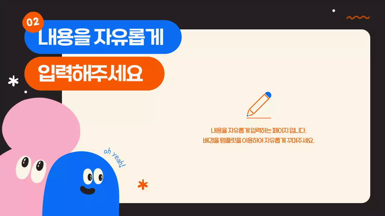 빨강과 파랑의 키치한 레이아웃 기획서