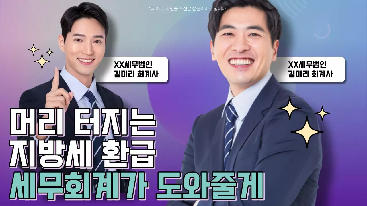 남색의 심플한 지방세 환급 강의자료