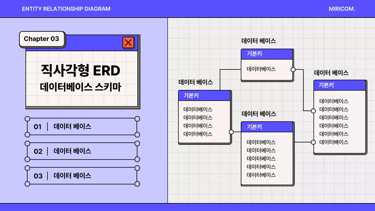 파랑과 보라색의 강조된 개발자 ERD 다이어그램 기획서