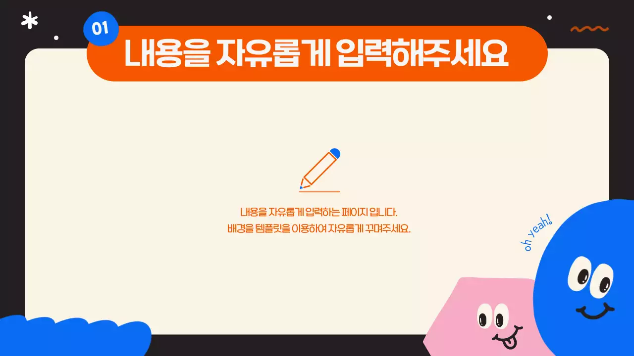 빨강과 파랑의 키치한 레이아웃 기획서