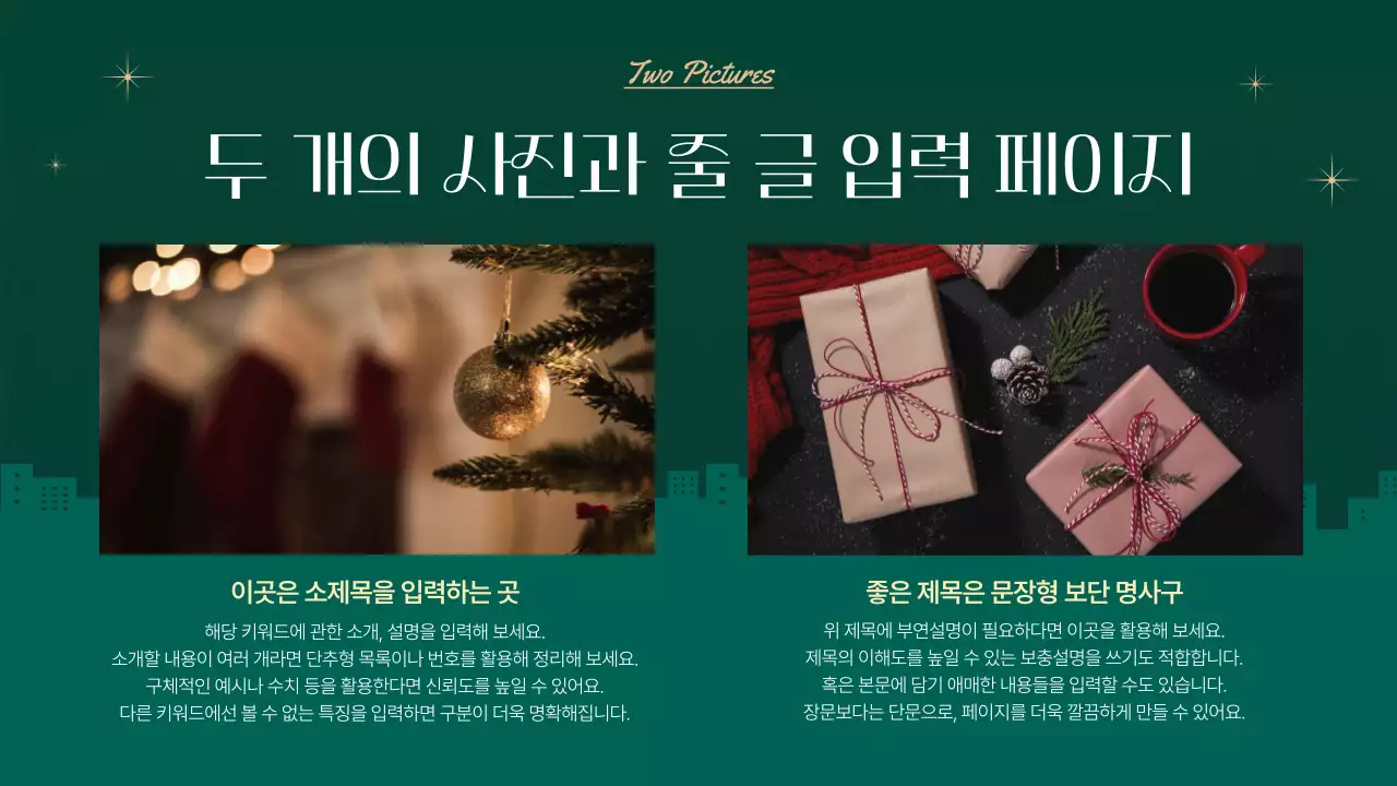 초록색과 베이지색의 심플한 크리스마스 이벤트 기획서