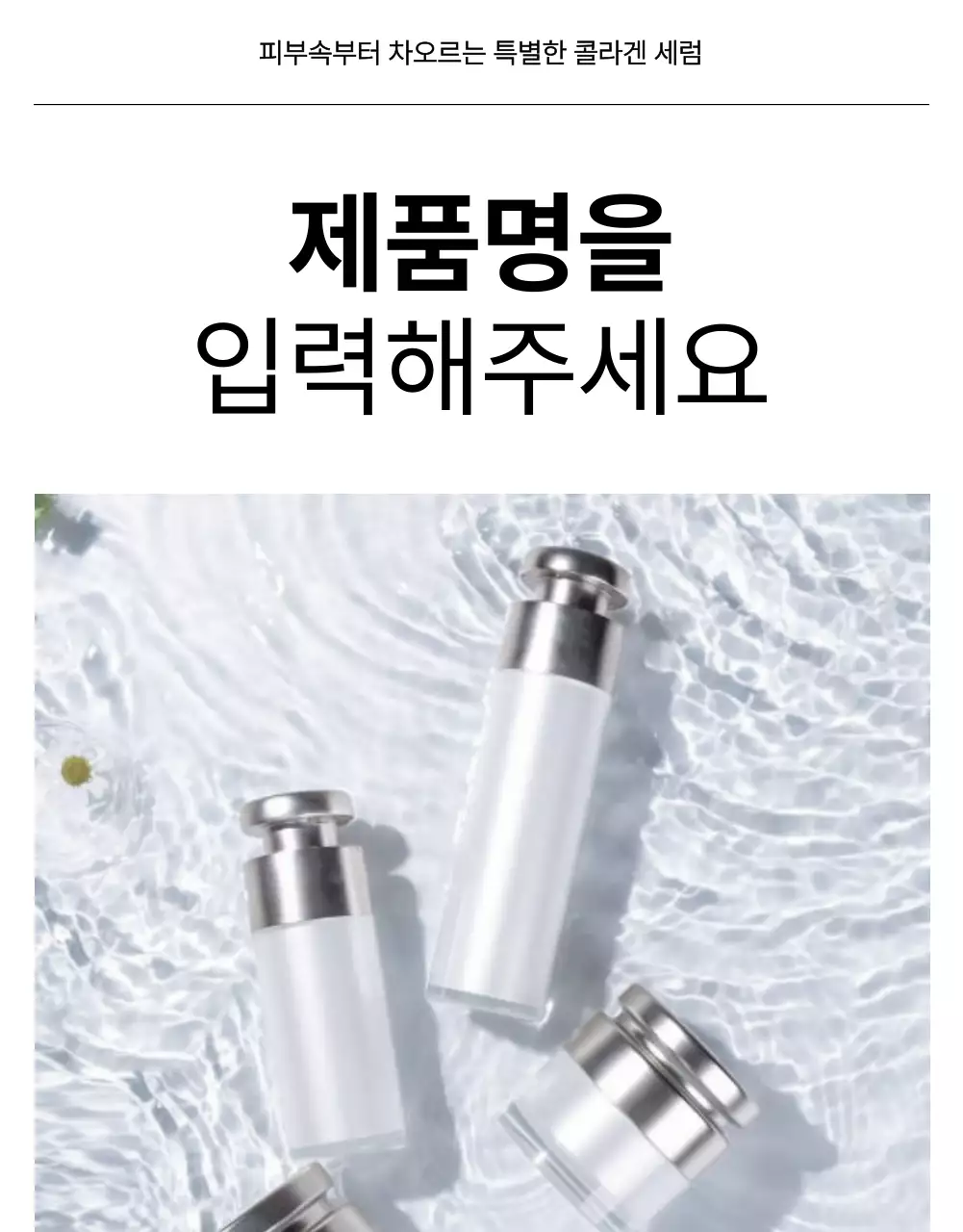 흰색과 회색의 심플한 화장품 상품 판매를 위한 제품 레이아웃 모음 광고