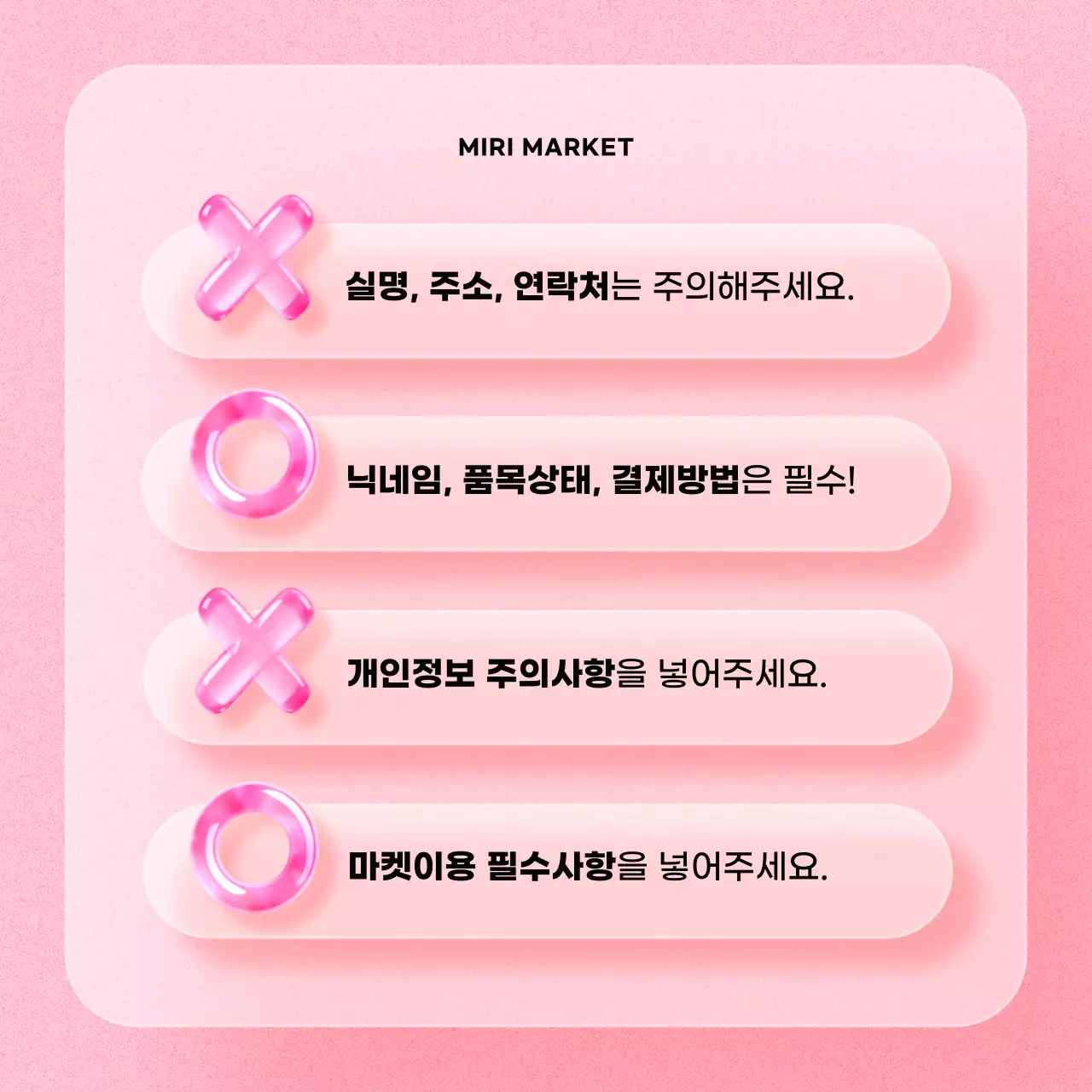 핑크색과 빨강의 아기자기한 나눔 마켓 공지