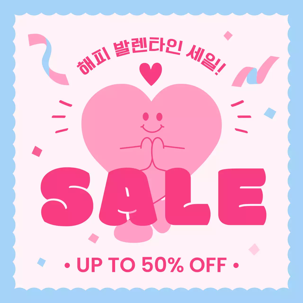 핑크색과 하늘색의 아기자기한 발렌타인데이 광고