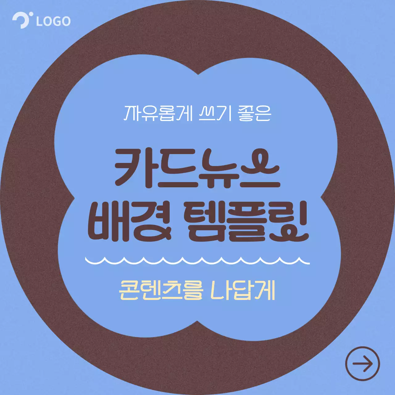 하늘색과 갈색의 미니멀한 자유로운 배경 설명