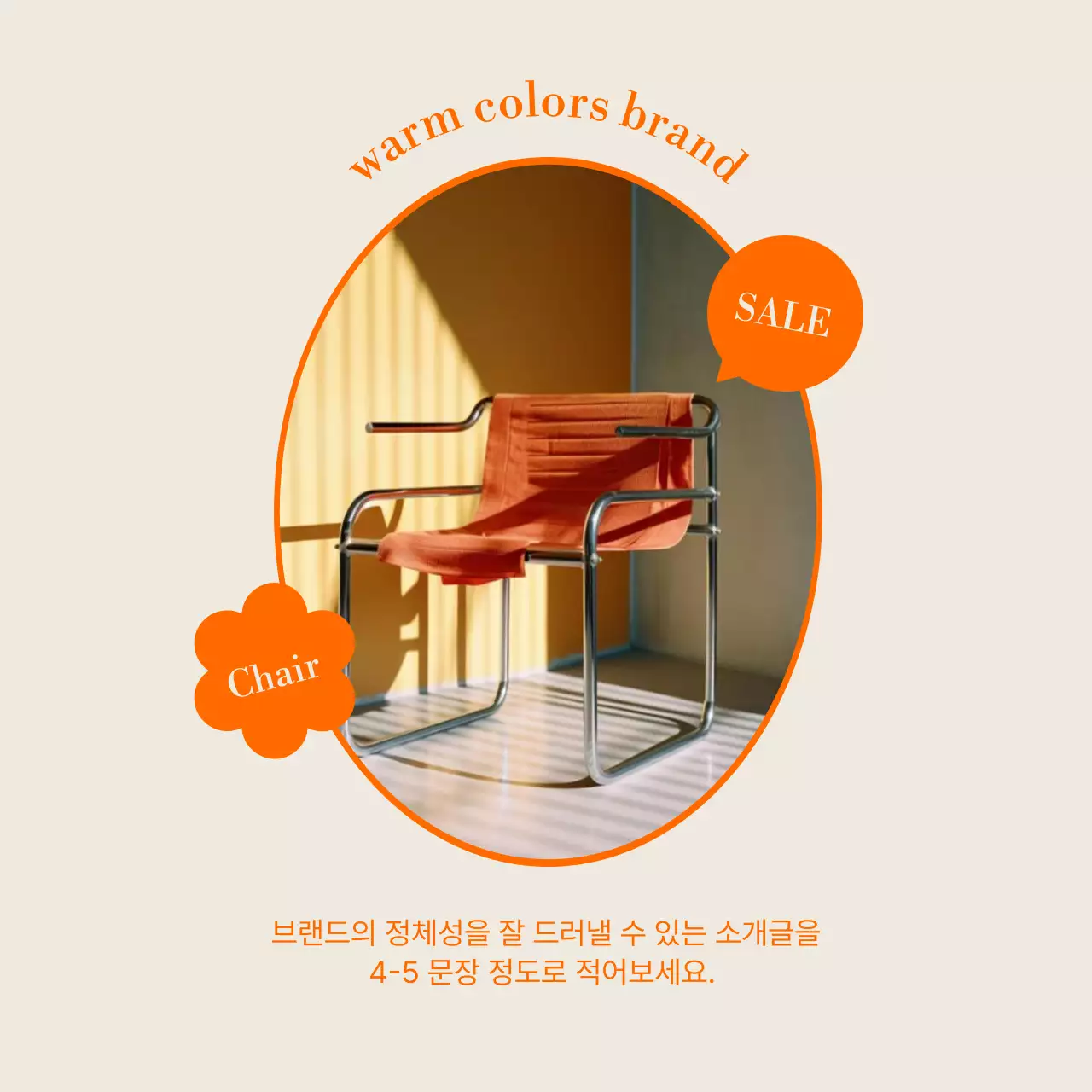 주황색과 검정의 미니멀한 가구점 브랜드 키트 광고