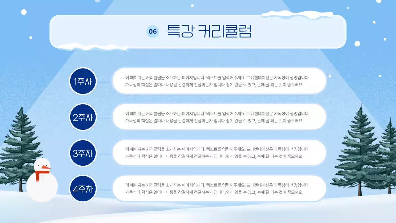 하늘색과 남색의 아기자기한 겨울방학 특강 오리엔테이션 안내서