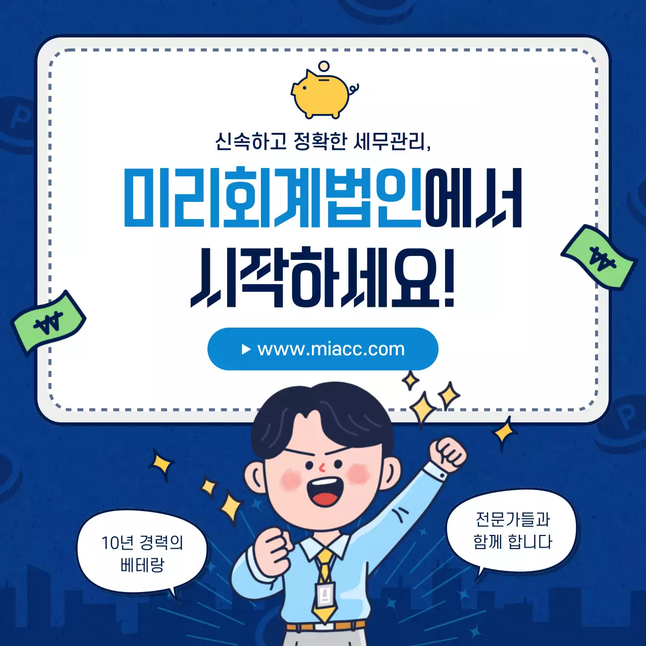 하늘색과 남색의 단순한 연말정산 설명