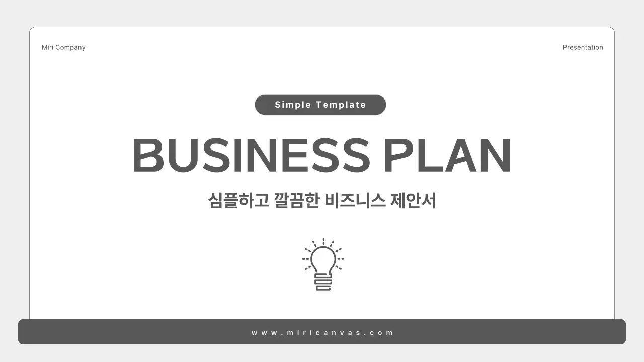 회색의 미니멀한 비즈니스 제안서