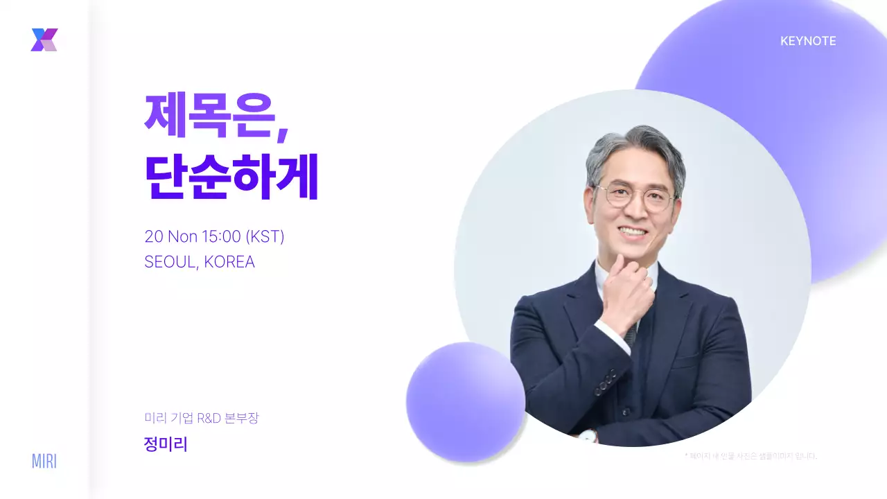 흰색 심플한 컨퍼런스 발표자료