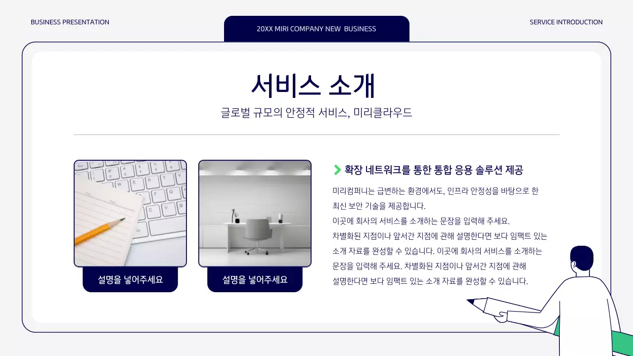 초록색과 회색의 단순한 신규 서비스 소개서