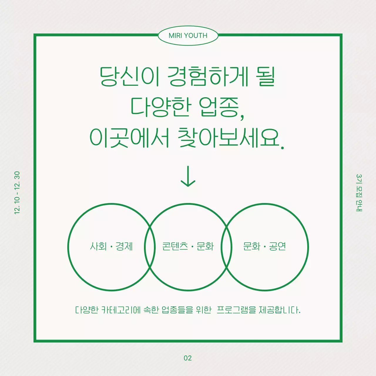 아이보리색과 초록색의 미니멀한 커뮤니티 모집 광고