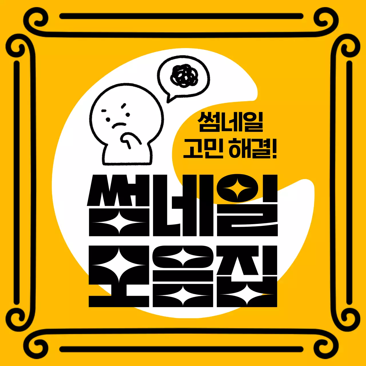 노랑의 아기자기한 썸네일 표지