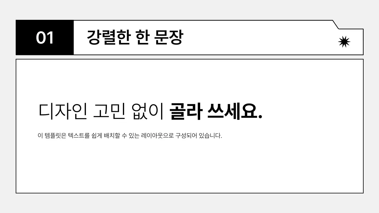 흑백의 미니멀한 텍스트 레이아웃 베리에이션 보고서