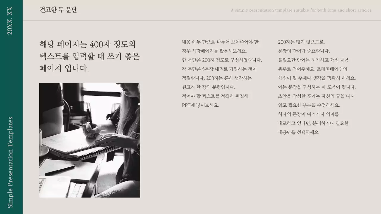 초록색과 베이지색의 심플한 프레젠테이션 제안서