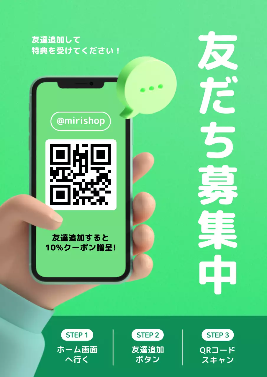 緑色のグラデーションの背景に携帯電話の3D画像がある友達追加QRコードを宣伝する。