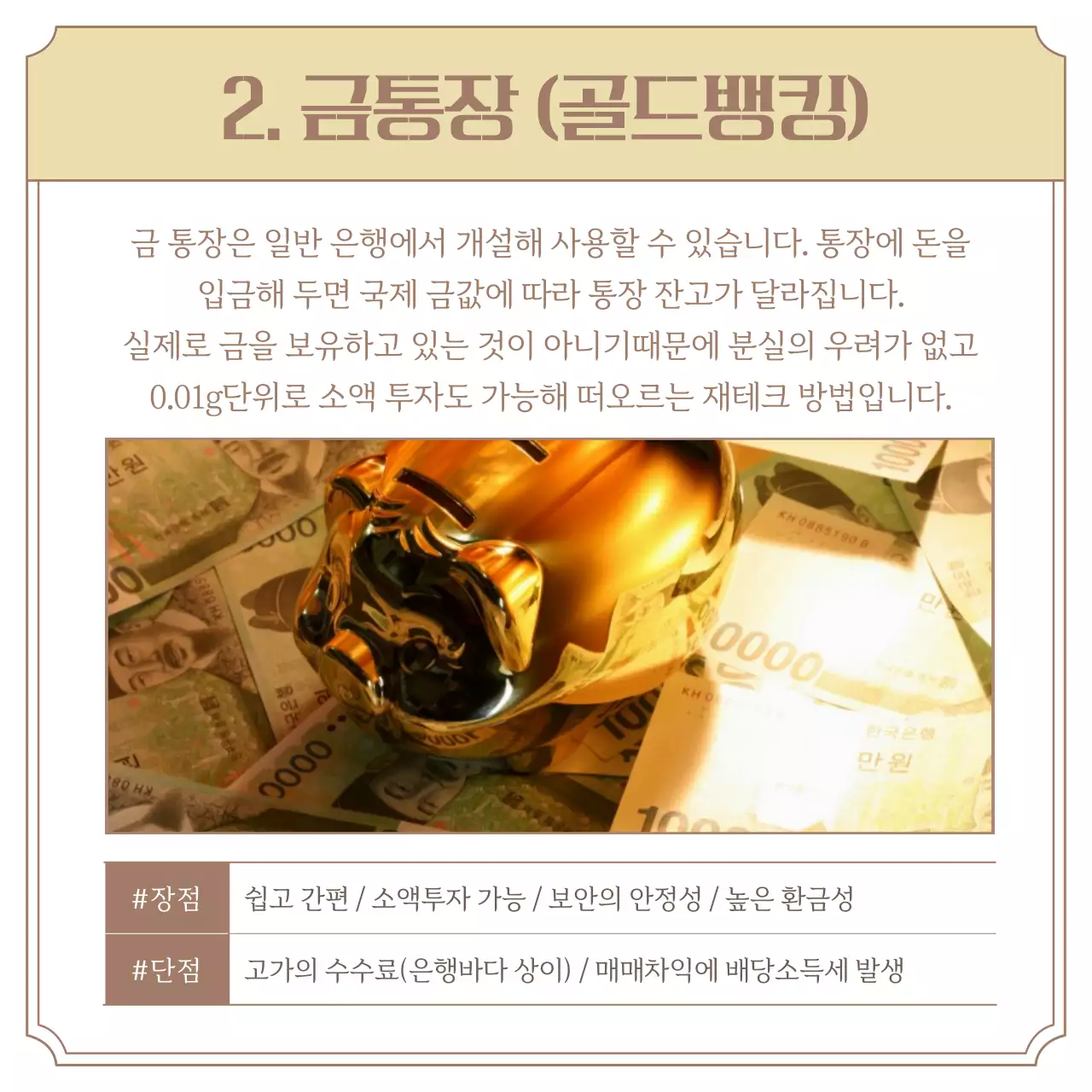 갈색과 베이지색의 심플한 금테크 투자 방법 안내서