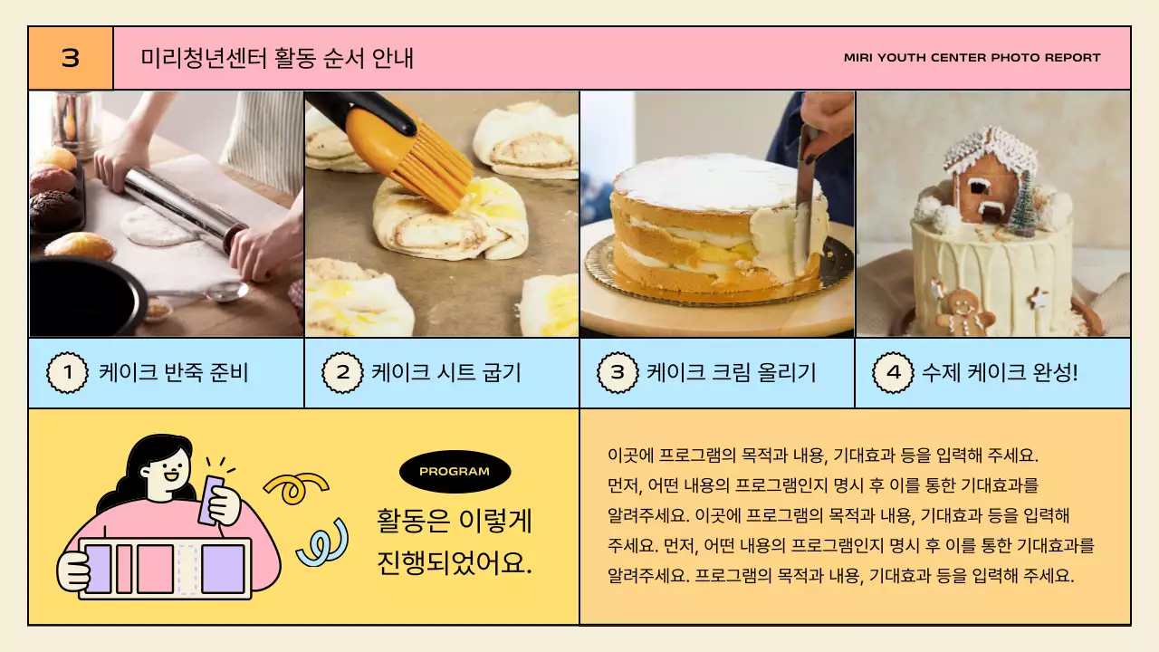 노랑과 민트색의 아기자기한 청년 센터 활동 발표자료