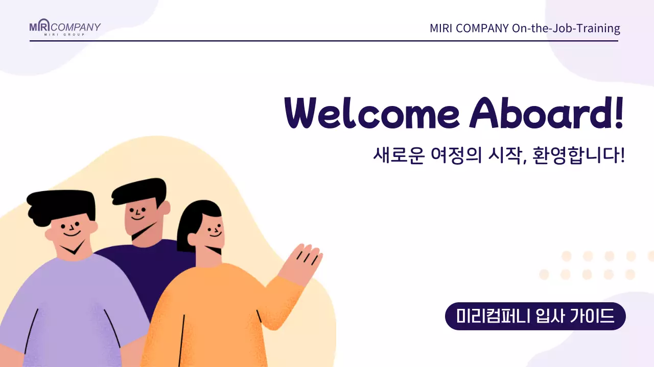 연보라와 주황의 심플한 인사팀 교육 안내서