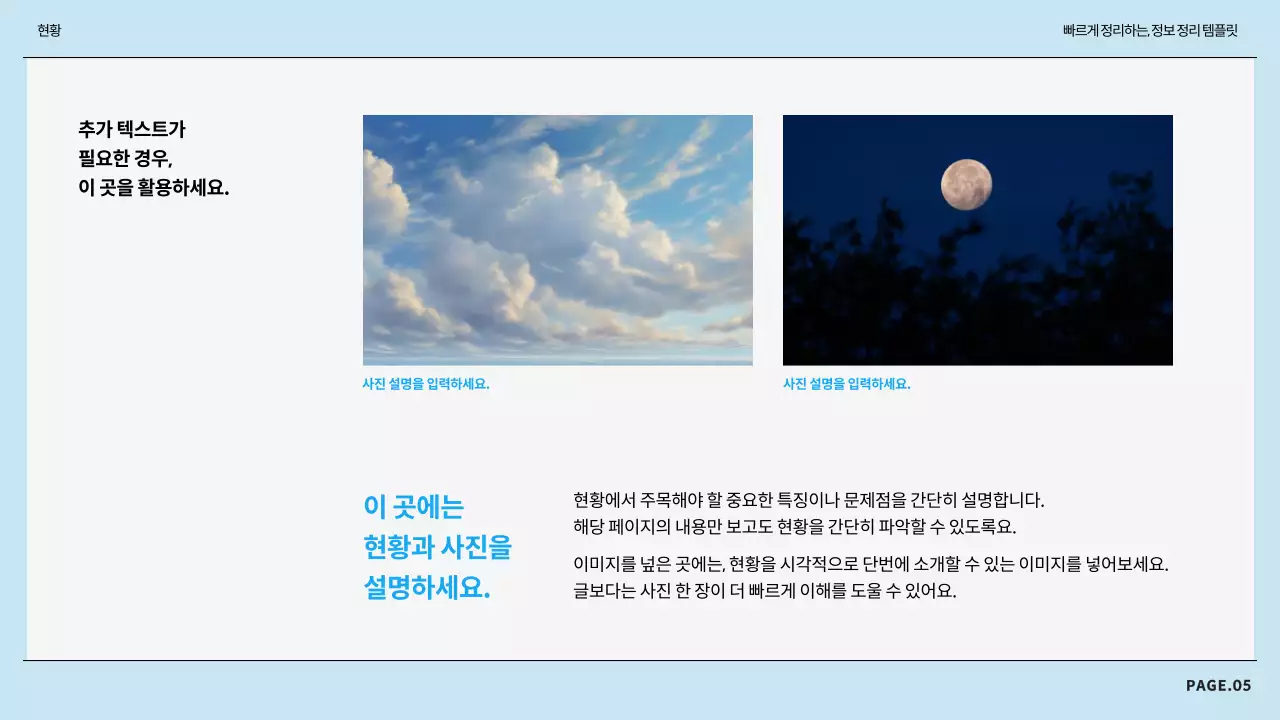 하늘색과 회색의 모던한 정보 정리 보고서