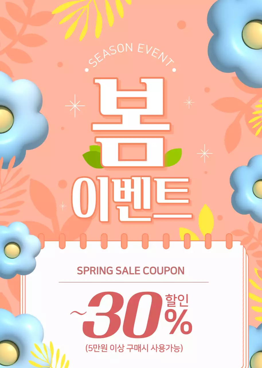 분홍색의 트렌드 봄맞이 세일쿠폰 이벤트