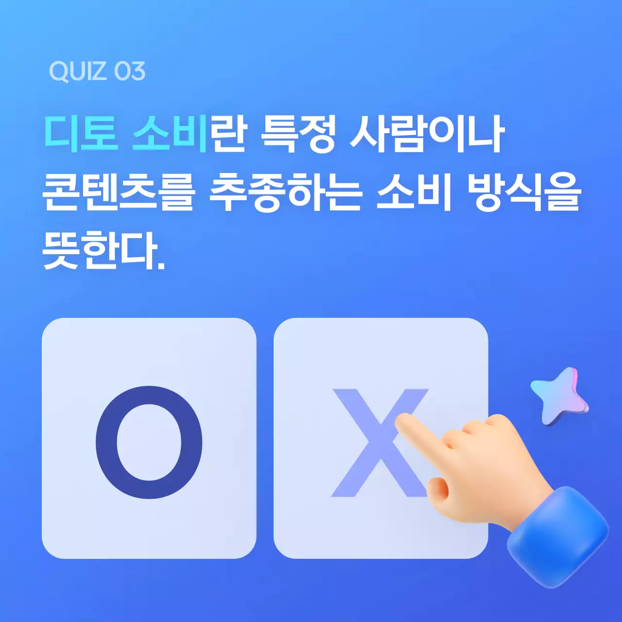 하늘색의 기하학 모티브의 트렌드 퀴즈 정보