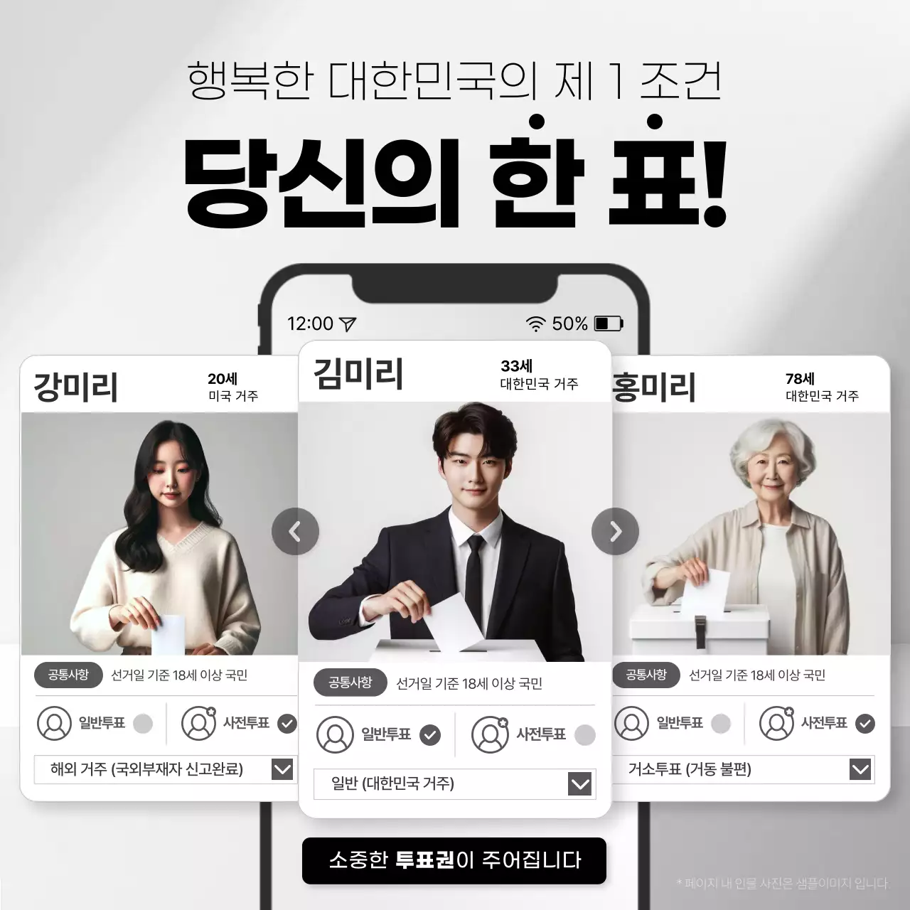 흰색과 검정의 모던한 선거 참여 홍보