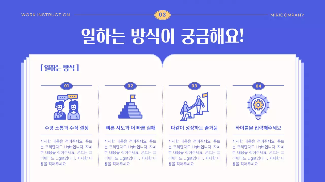 노랑과 파랑의 아기자기한 입사 교육자료