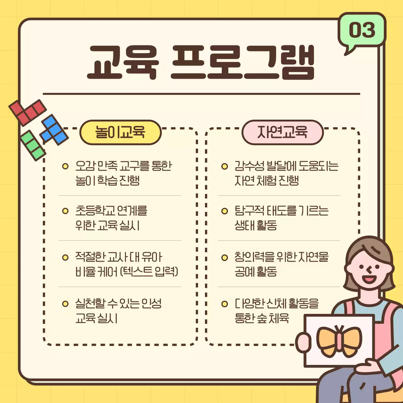 노랑의 아기자기한 유치원 원아모집 홍보