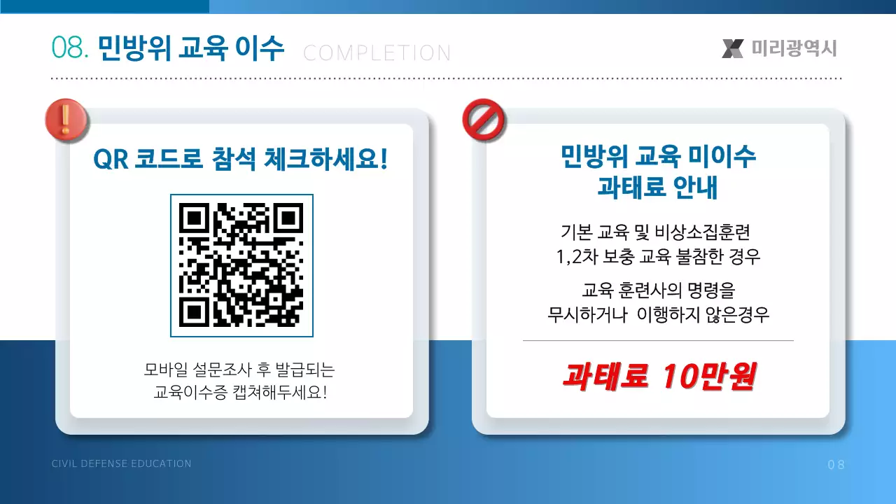 파랑의 기본적인 민방위 교육자료