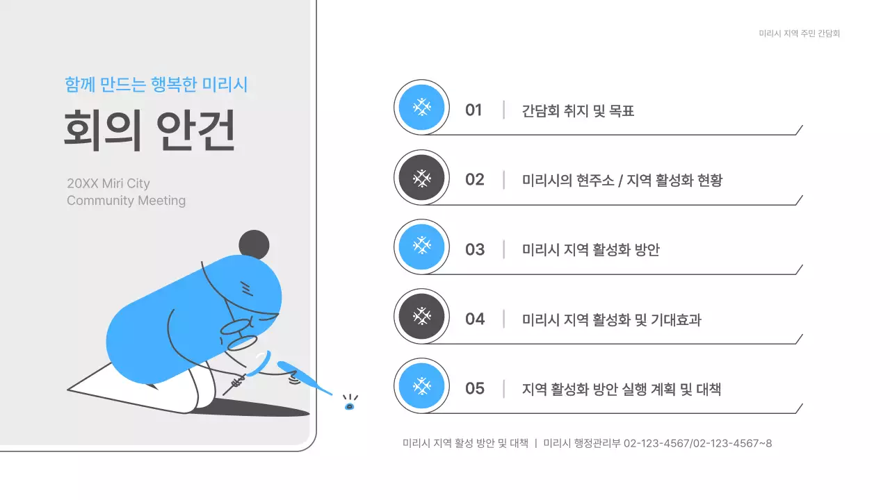 흰색과 하늘색의 심플한 간담회 발표자료