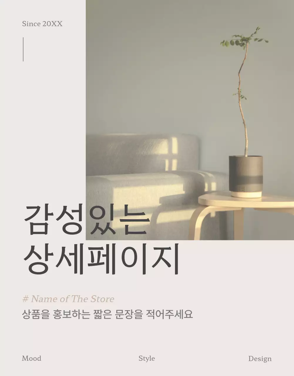 베이지와 핑크의 감성적인 가구 판매를 위한 제품 홍보