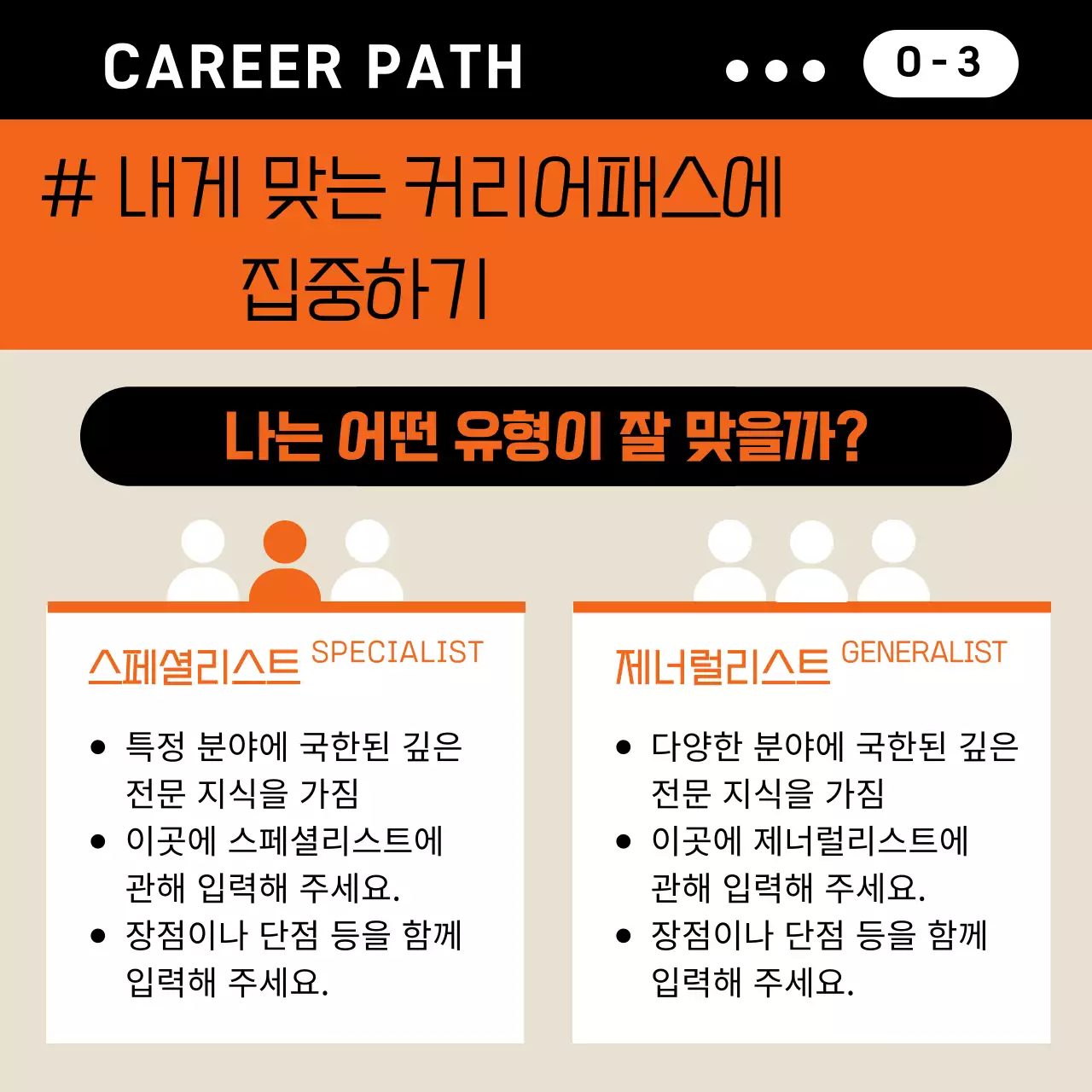 주황과 베이지색의 심플한 비지니스 계획서