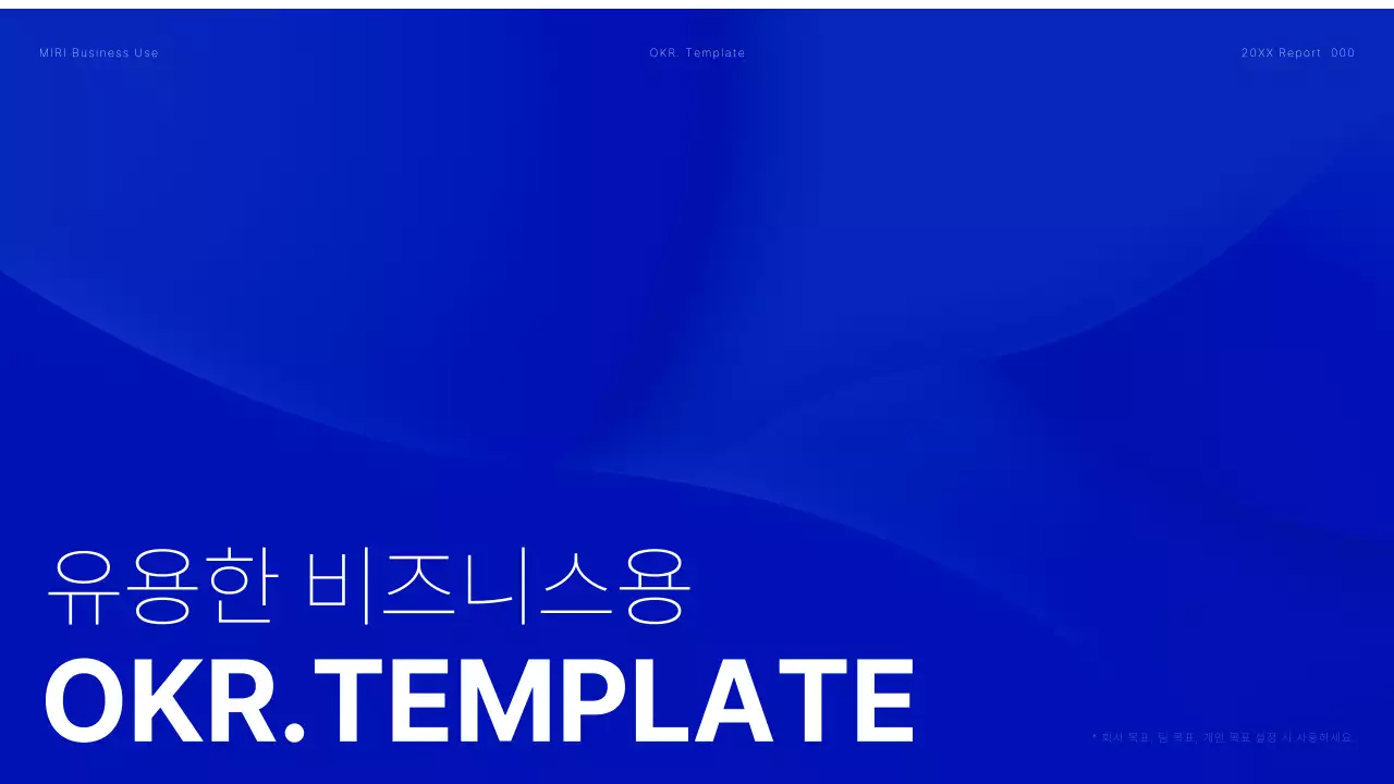 파랑과 흰색의 모던한 OKR 보고서