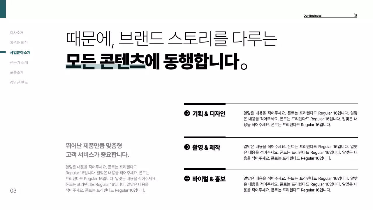 민트색의 심플한 비즈니스 소개서