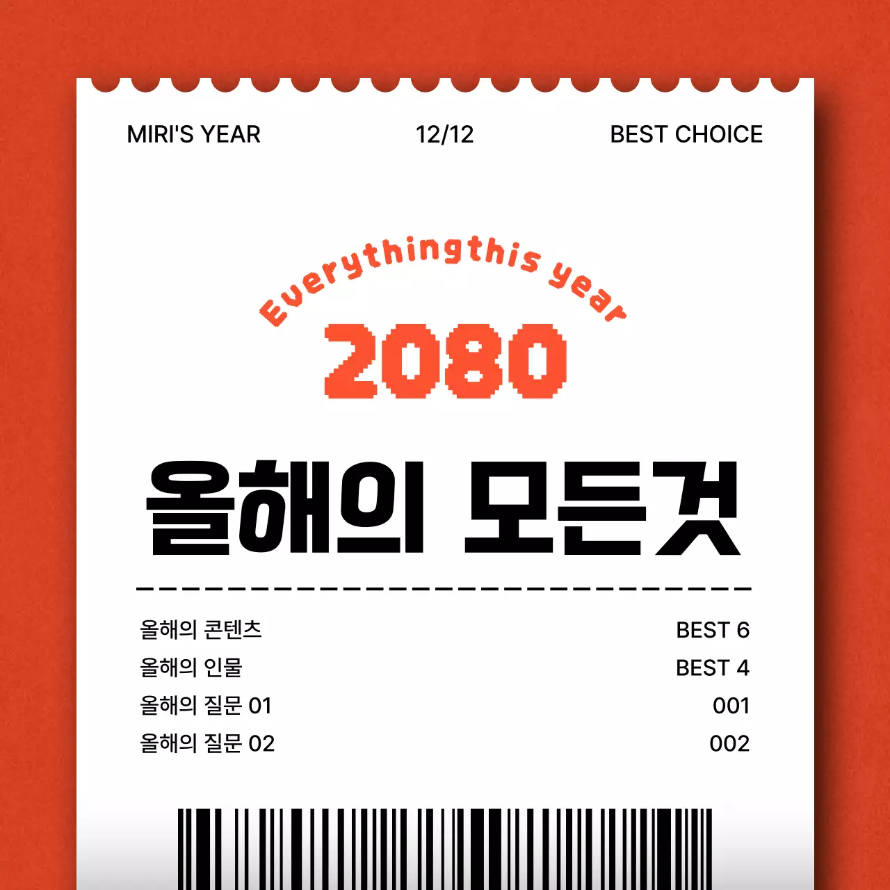 주황색과 검정의 심플한 올해의 연말결산 게시글