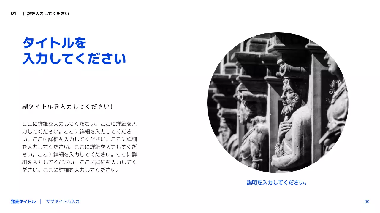ブルーをポイントカラーにしたシンプルなコンセプトの発表ピピティ