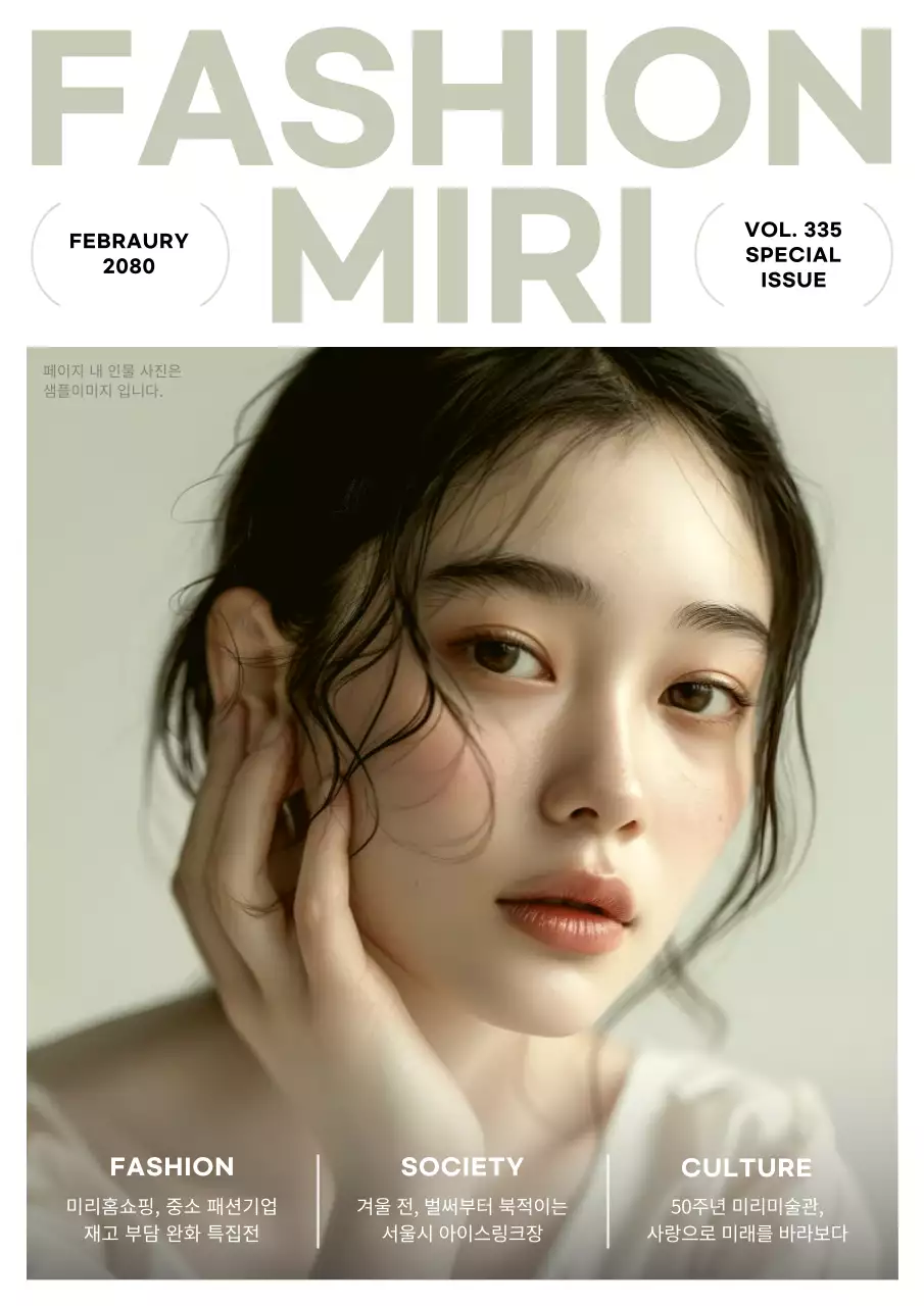 카키의 모던한 패션잡지 광고