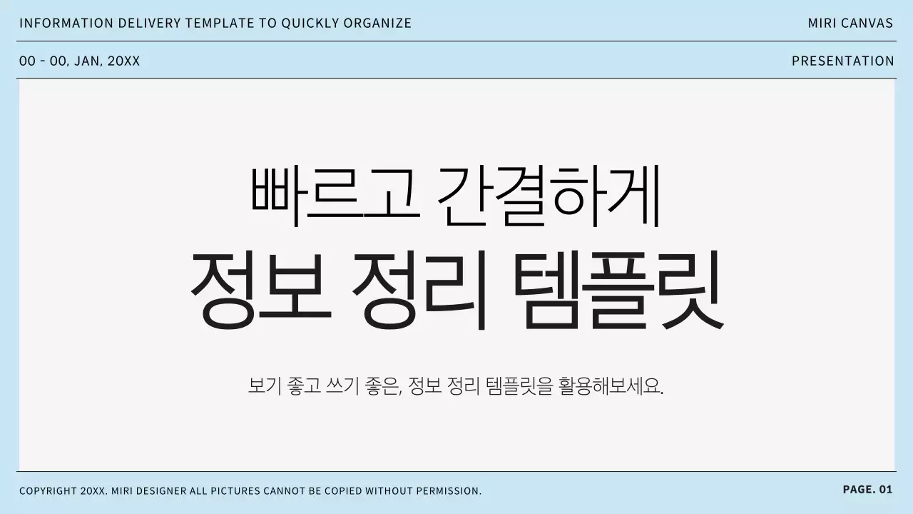 하늘색과 회색의 모던한 정보 정리 보고서