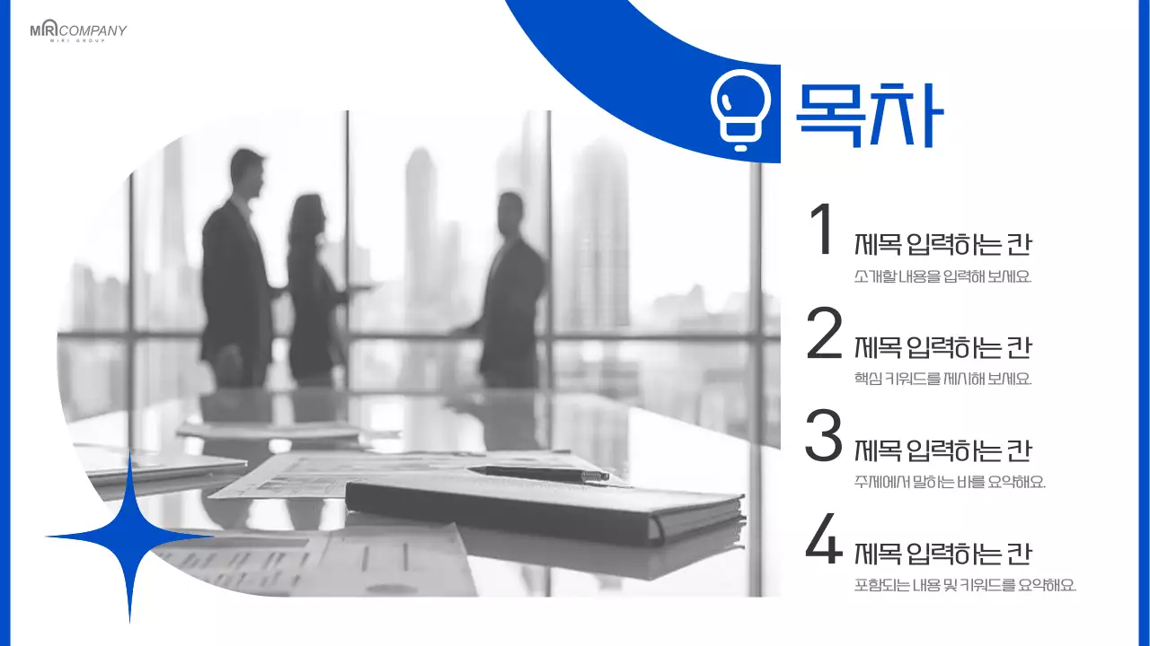 파랑의 모던한 비즈니스 보고서