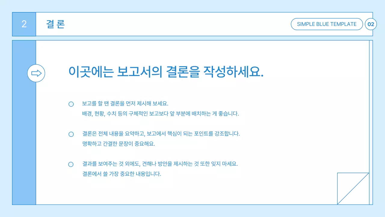 하늘색의 심플한 서류 보고서