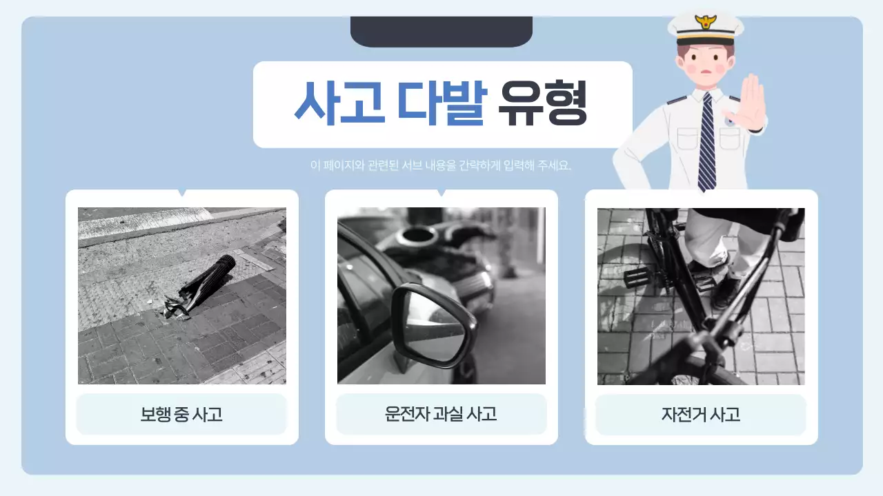 파랑과 남색의 아기자기한 교통 안전 교육자료